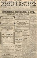 Сибирский вестник политики, литературы и общественной жизни 1896 год, № 232 (26 октября)