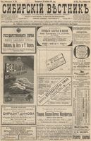 Сибирский вестник политики, литературы и общественной жизни 1896 год, № 233 (27 октября)