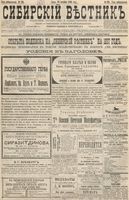 Сибирский вестник политики, литературы и общественной жизни 1896 год, № 235 (30 октября)