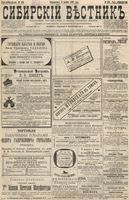 Сибирский вестник политики, литературы и общественной жизни 1896 год, № 239 (3 ноября)