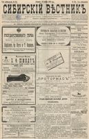 Сибирский вестник политики, литературы и общественной жизни 1896 год, № 251 (19 ноября)