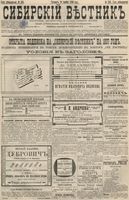 Сибирский вестник политики, литературы и общественной жизни 1896 год, № 253 (21 ноября)