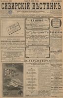 Сибирский вестник политики, литературы и общественной жизни 1896 год, № 278 (24 декабря)