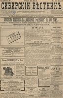 Сибирский вестник политики, литературы и общественной жизни 1897 год, № 002 (3 января)