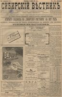 Сибирский вестник политики, литературы и общественной жизни 1897 год, № 004 (5 января)