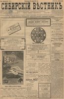 Сибирский вестник политики, литературы и общественной жизни 1897 год, № 021 (26 января)