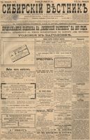 Сибирский вестник политики, литературы и общественной жизни 1897 год, № 022 (28 января)