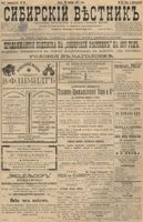 Сибирский вестник политики, литературы и общественной жизни 1897 год, № 023 (29 января)