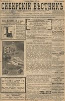 Сибирский вестник политики, литературы и общественной жизни 1897 год, № 027 (2 февраля)