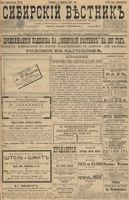 Сибирский вестник политики, литературы и общественной жизни 1897 год, № 028 (4 февраля)