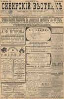 Сибирский вестник политики, литературы и общественной жизни 1897 год, № 035 (12 февраля)