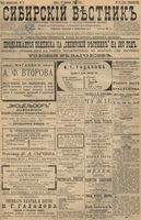 Сибирский вестник политики, литературы и общественной жизни 1897 год, № 041 (19 февраля)