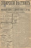 Сибирский вестник политики, литературы и общественной жизни 1897 год, № 046 (27 февраля)