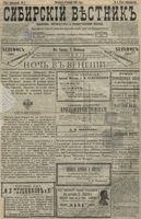 Сибирский вестник политики, литературы и общественной жизни 1898 год, № 004 (6 января)