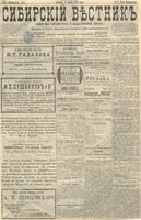 Сибирский вестник политики, литературы и общественной жизни 1898 год, № 006 (9 января)