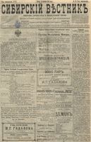 Сибирский вестник политики, литературы и общественной жизни 1898 год, № 010 (14 января)