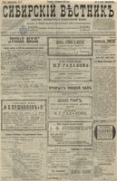 Сибирский вестник политики, литературы и общественной жизни 1898 год, № 011 (15 января)