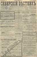 Сибирский вестник политики, литературы и общественной жизни 1898 год, № 014 (18 января)