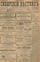 Сибирский вестник политики, литературы и общественной жизни 1898 год, № 023 (29 января)