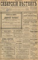 Сибирский вестник политики, литературы и общественной жизни 1898 год, № 025 (31 января)