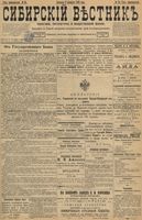 Сибирский вестник политики, литературы и общественной жизни 1898 год, № 029 (6 февраля)