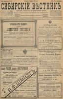 Сибирский вестник политики, литературы и общественной жизни 1898 год, № 036 (17 февраля)