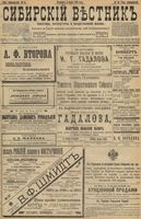 Сибирский вестник политики, литературы и общественной жизни 1898 год, № 048 (3 марта)