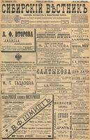 Сибирский вестник политики, литературы и общественной жизни 1898 год, № 054 (10 марта)