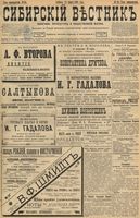 Сибирский вестник политики, литературы и общественной жизни 1898 год, № 064 (21 марта)