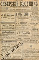 Сибирский вестник политики, литературы и общественной жизни 1898 год, № 069 (28 марта)