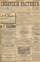 Сибирский вестник политики, литературы и общественной жизни 1898 год, № 070 (29 марта)