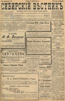 Сибирский вестник политики, литературы и общественной жизни 1898 год, № 079 (14 апреля)