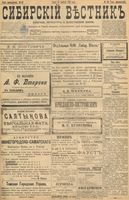 Сибирский вестник политики, литературы и общественной жизни 1898 год, № 080 (15 апреля)