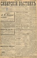 Сибирский вестник политики, литературы и общественной жизни 1898 год, № 081 (16 апреля)