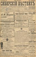 Сибирский вестник политики, литературы и общественной жизни 1898 год, № 101 (14 мая)