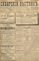 Сибирский вестник политики, литературы и общественной жизни 1898 год, № 107 (22 мая)