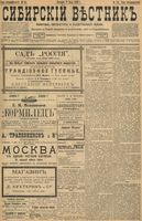 Сибирский вестник политики, литературы и общественной жизни 1898 год, № 141 (3 июля)