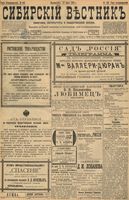 Сибирский вестник политики, литературы и общественной жизни 1898 год, № 149 (12 июля)