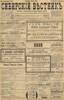 Сибирский вестник политики, литературы и общественной жизни 1898 год, № 160 (26 июля)