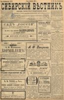 Сибирский вестник политики, литературы и общественной жизни 1898 год, № 168 (5 августа)