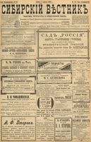 Сибирский вестник политики, литературы и общественной жизни 1898 год, № 170 (8 августа)