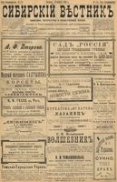 Сибирский вестник политики, литературы и общественной жизни 1898 год, № 174 (13 августа)