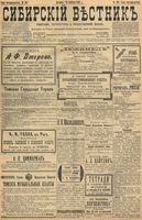 Сибирский вестник политики, литературы и общественной жизни 1898 год, № 186 (28 августа)