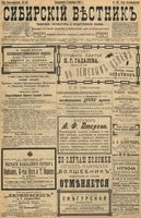 Сибирский вестник политики, литературы и общественной жизни 1898 год, № 193 (6 сентября)