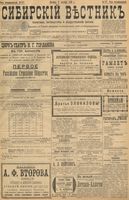 Сибирский вестник политики, литературы и общественной жизни 1898 год, № 217 (9 октября)