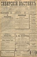 Сибирский вестник политики, литературы и общественной жизни 1898 год, № 220 (13 октября)