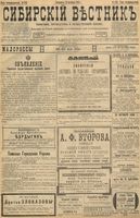 Сибирский вестник политики, литературы и общественной жизни 1898 год, № 220 (7 октября)