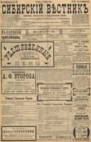 Сибирский вестник политики, литературы и общественной жизни 1898 год, № 223 (16 октября)