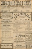 Сибирский вестник политики, литературы и общественной жизни 1898 год, № 226 (20 октября)