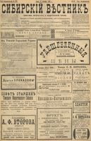 Сибирский вестник политики, литературы и общественной жизни 1898 год, № 227 (21 октября)